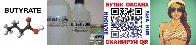 БУТИРАТ GHB  Купить закладки  Елабуга 